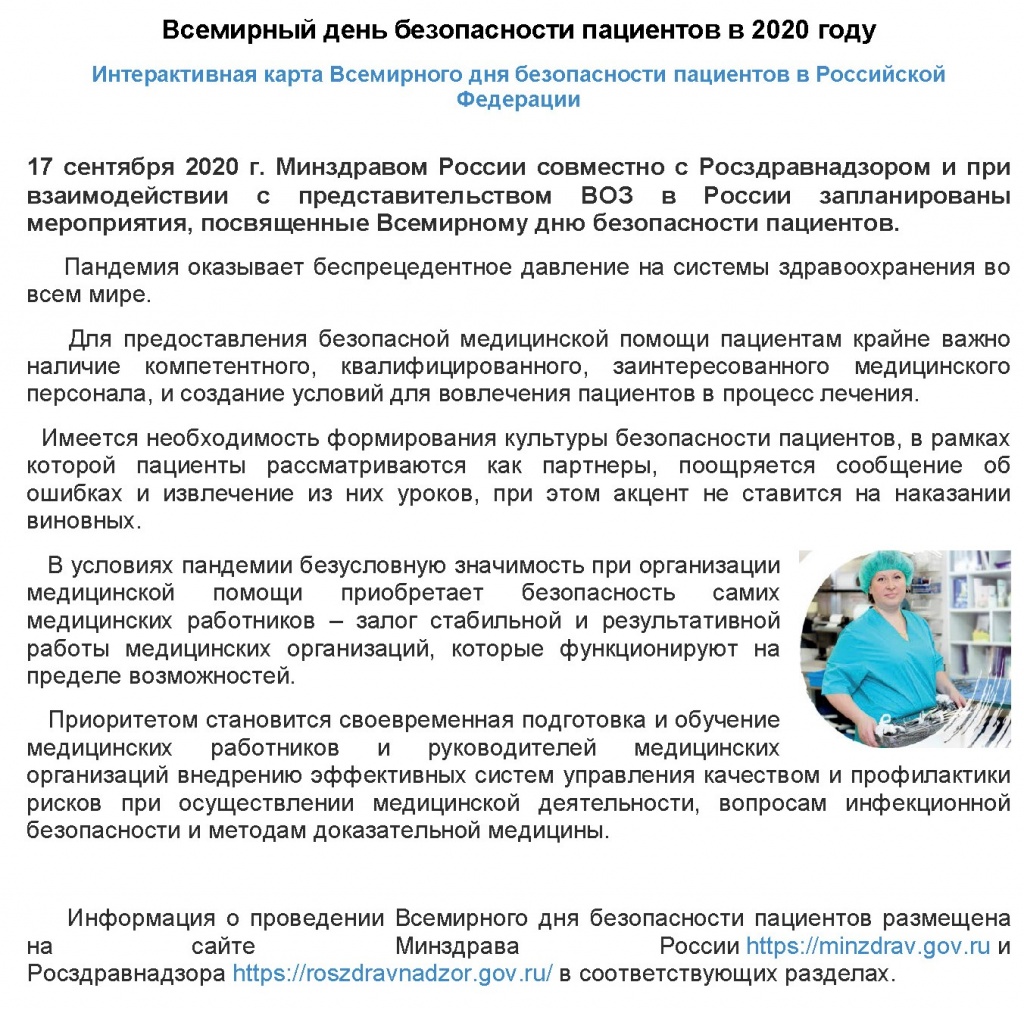 Тест безопасность пациента. Всемирный день безопасности пациентов. Всемирный день безопасности пациентов план мероприятий. Мероприятия к Всемирному Дню безопасности пациентов. День безопасности пациента вопросы.